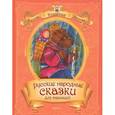 russische bücher:  - Русские народные сказки для малышей