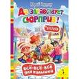 russische bücher: Энтин Ю. - Да здравствует сюрприз!