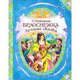 russische bücher: Прокофьева С. - Белоснежка. Лучшие сказки