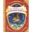 russische bücher: Гоголь Н. - Сказочные повести