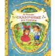 russische bücher: Усачев А. - Сказочные истории