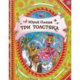 russische bücher: Олеша Ю. - Три толстяка
