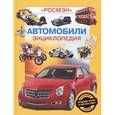 russische bücher: Мясников А. В. - Автомобили. Энциклопедия