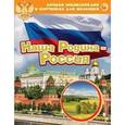 russische bücher:  - Наша Родина - Россия