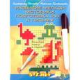 russische bücher: Гвоздева Е. - Готовим руку к письму. Развитие мелкой моторики