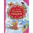 russische bücher: Андерсен Г.Х. - Х.-К. Андерсен. Лучшие сказки