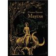 russische bücher: Киплинг Р. - Маугли