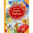 russische bücher: Ершов П. - Конек - Горбунок