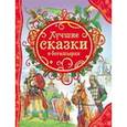russische bücher:  - Лучшие сказки о богатырях