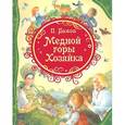 russische bücher: Бажов П. - Медной горы Хозяйка