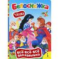 russische bücher:  - Белоснежка