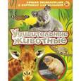 russische bücher:  - Удивительные животные