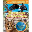 russische bücher:  - Хищные животные