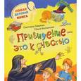 russische bücher: Светлана Лаврова, Ольга Колпакова - Привидение -это к счастью