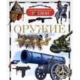 russische bücher:  - Оружие