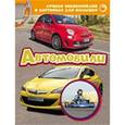 russische bücher:  - Автомобили