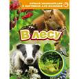 russische bücher:  - В лесу