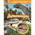 russische bücher:  - Динозавры