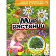 russische bücher:  - Мир растений