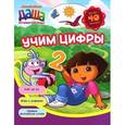 russische bücher:  - Учим цифры