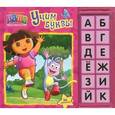 russische bücher:  - Даша-путешественница. Учим буквы. Книжка-игрушка