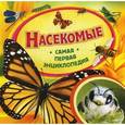 russische bücher: Травина И. - Насекомые