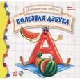 russische bücher: Солнышко И. - Полезная азбука