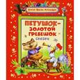 russische bücher:  - Петушок-золотой гребешок. Сказки