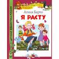 russische bücher: Барто А. - Я расту