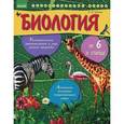 russische bücher: Таглина О.В. - Биология от 6 и старше