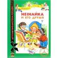 russische bücher: Носов Н. - Незнайка и его друзья