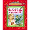 russische bücher: Толстой Л. Н. - Рассказы для детей