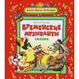 russische bücher: Братья Гримм - Бременские музыканты