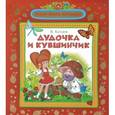 russische bücher: Катаев В. - Дудочка и кувшинчик