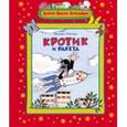 russische bücher: Милер З. - Кротик и ракета