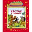 russische bücher: Милер З. - Кротик и телевизор