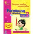 russische bücher: Коваль Н. - Рисование карандашами. Часть 2. 5 - 6 лет