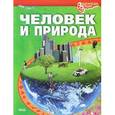 russische bücher: Шаповалова Е. - Человек и природа