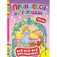russische bücher: Андерсен Г.Х. - Принцесса на горошине