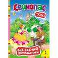 russische bücher: Андерсен Г.Х. - Свинопас