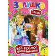 russische bücher:  - Золушка. Сказка