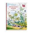 russische bücher: Павлова Н. - Желтый, белый, лиловый