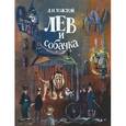 russische bücher: Толстой Л. - Лев и собачка