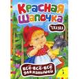 russische bücher:  - Красная шапочка