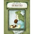 russische bücher: Толмачева М. - Как жила Тася