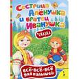 russische bücher:  - Сестрица Аленушка и братец Иванушка.Сказка