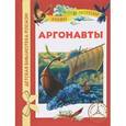 russische bücher:  - Аргонавты