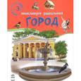 russische bücher: Ожимова С. - Город