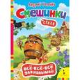russische bücher:  - Смешинки. Стихи