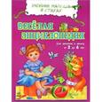 russische bücher: Каспарова Ю. - Веселая энциклопедия